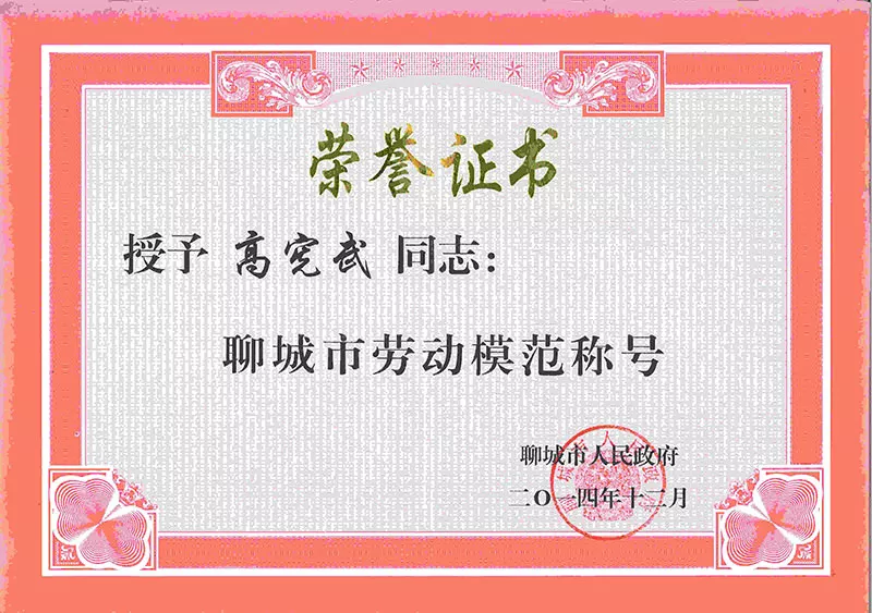President Gao was rated as the model worker of Liaocheng City